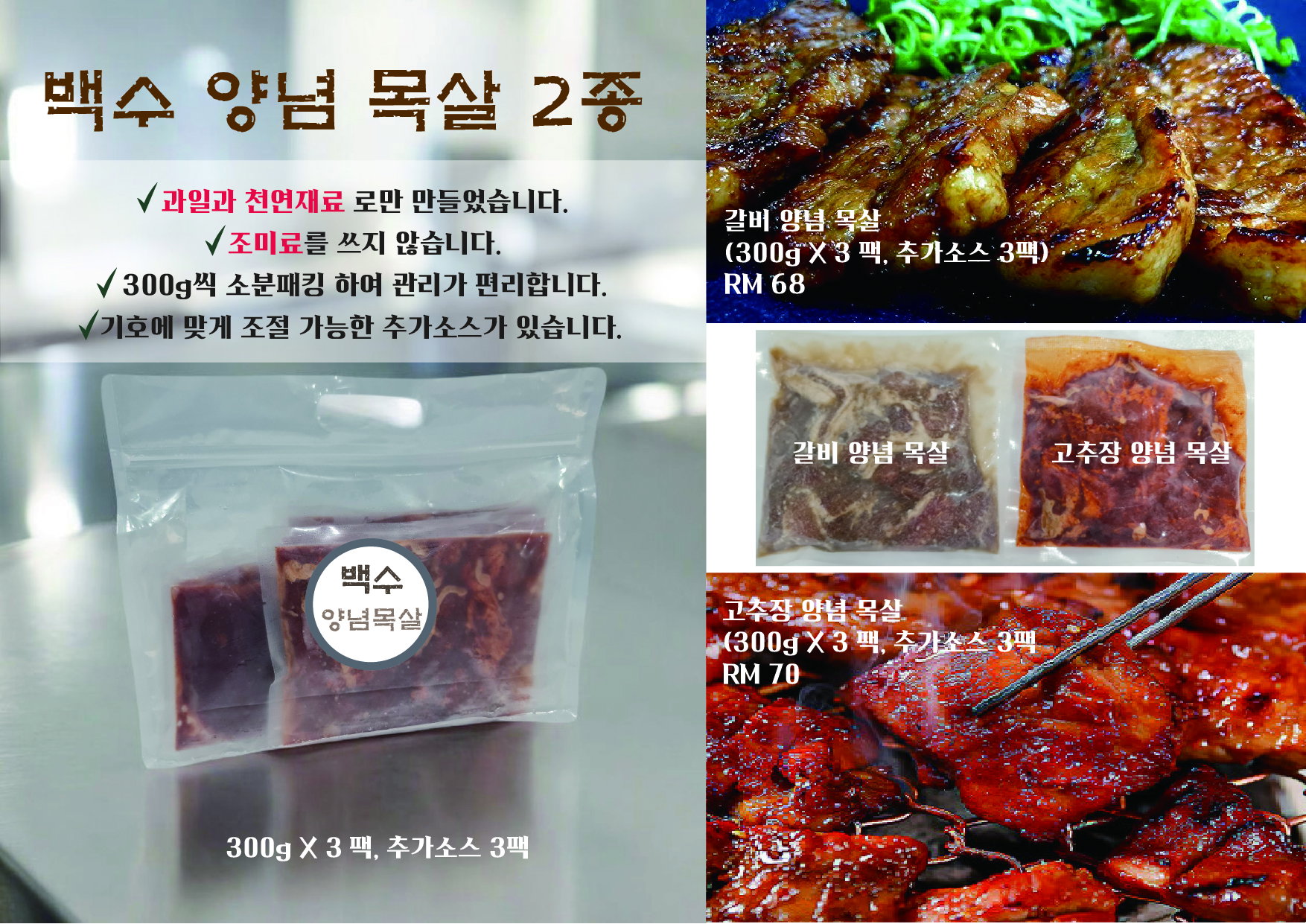 고추장 양념 목살 / MARINATED PORK SHOULDER (SPICY SAUCE) 1KG_1