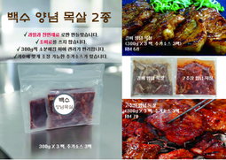 고추장 양념 목살 / MARINATED PORK SHOULDER (SPICY SAUCE) 1KG