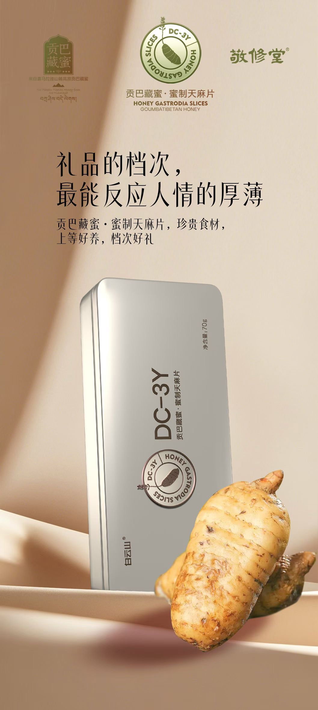 Honey-Infused Gastrodia (Tian ma)Slices (九吉公蜜制天麻片)_1
