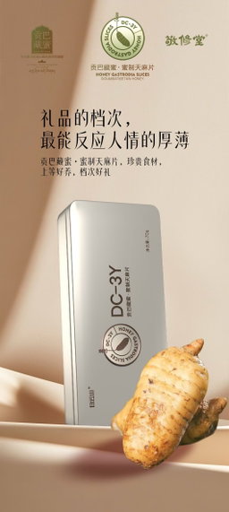 Honey-Infused Gastrodia (Tian ma)Slices (九吉公蜜制天麻片)