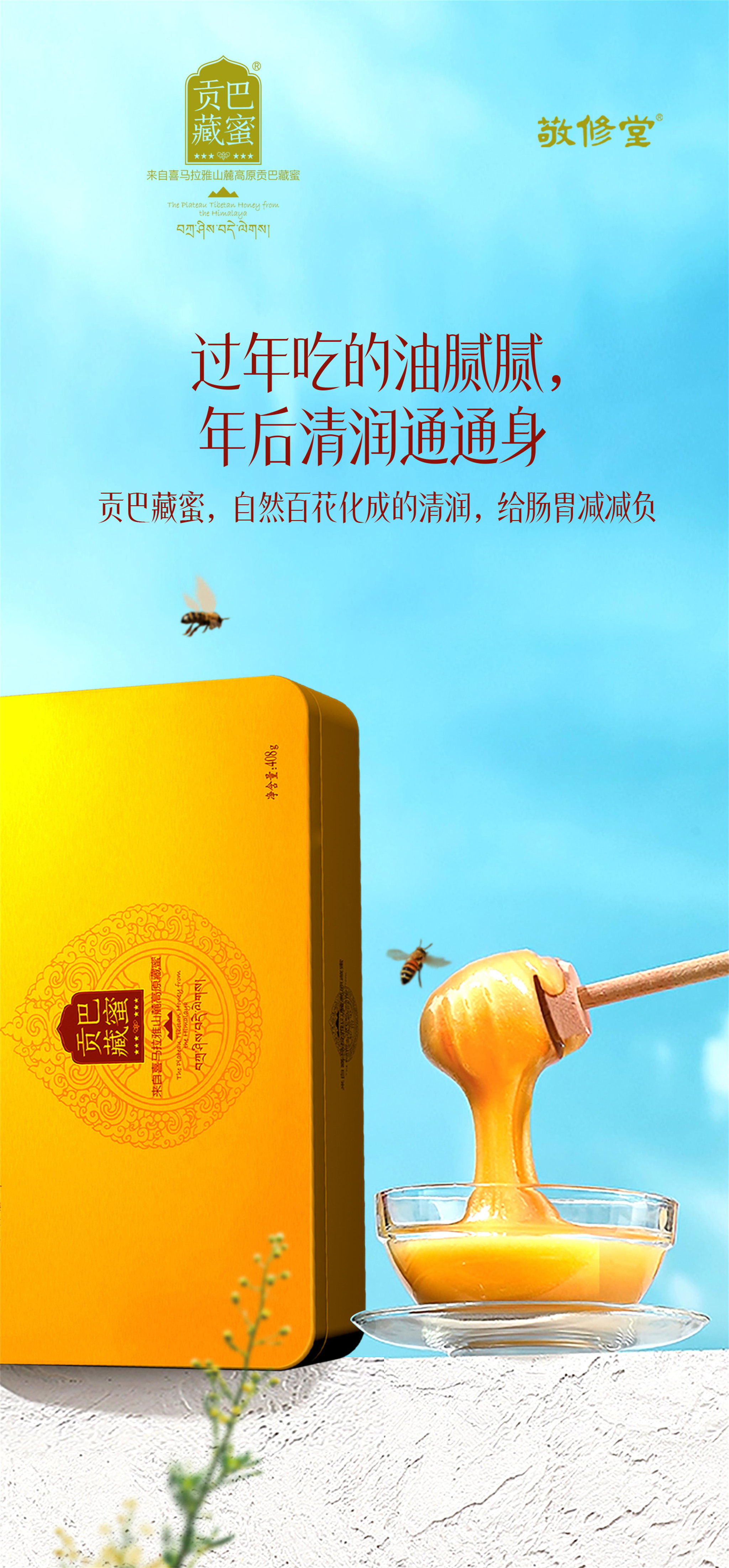 Gongba Tibetan Pure Mountain Honey | Jiujigong Plus+ Singapore_3