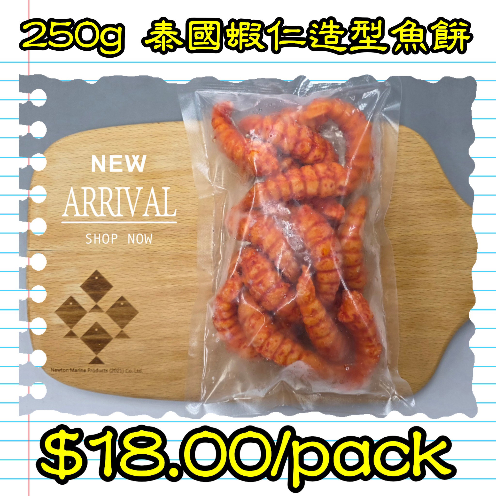 250g 泰國蝦仁造型魚餅_0
