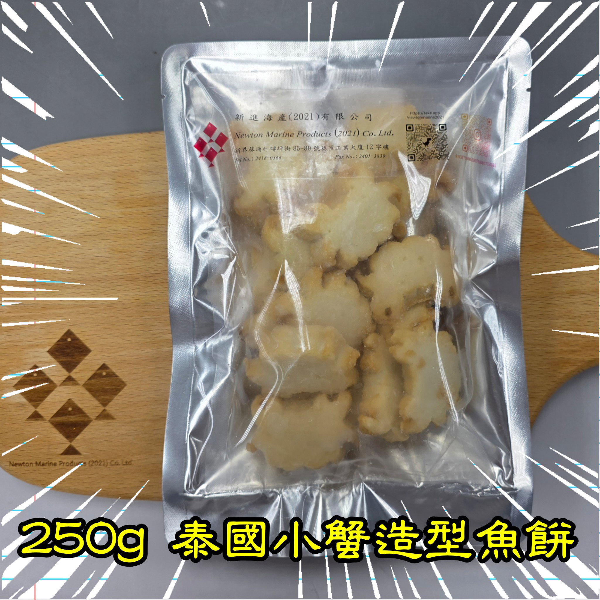 250g 泰國小蟹造型魚餅_1