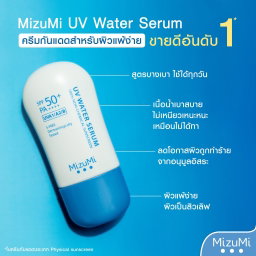 Mizumi💙 กันแดด แบบซอง 