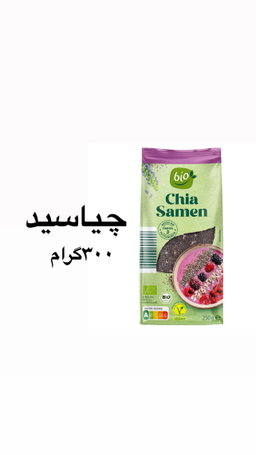 چیاسید ٣٠٠گرام 