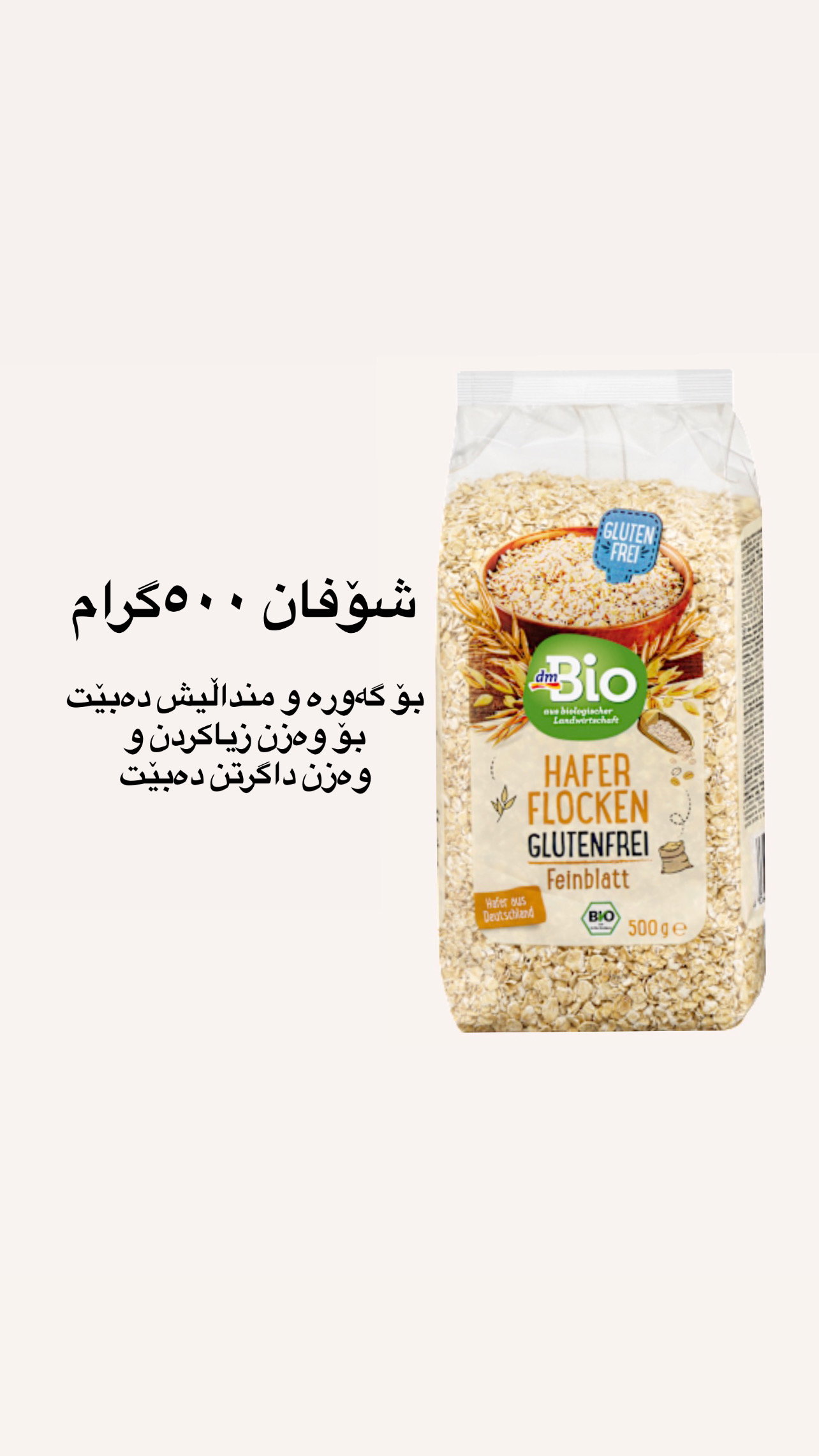 شۆفان گلوتین فری ٥٠٠گرام _0
