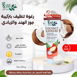 غسول رغوي من جوز الهند والزبادي للبشرة جافة  
  Coconut & Yogurt Cleansing Whipping Foam Chivaviti