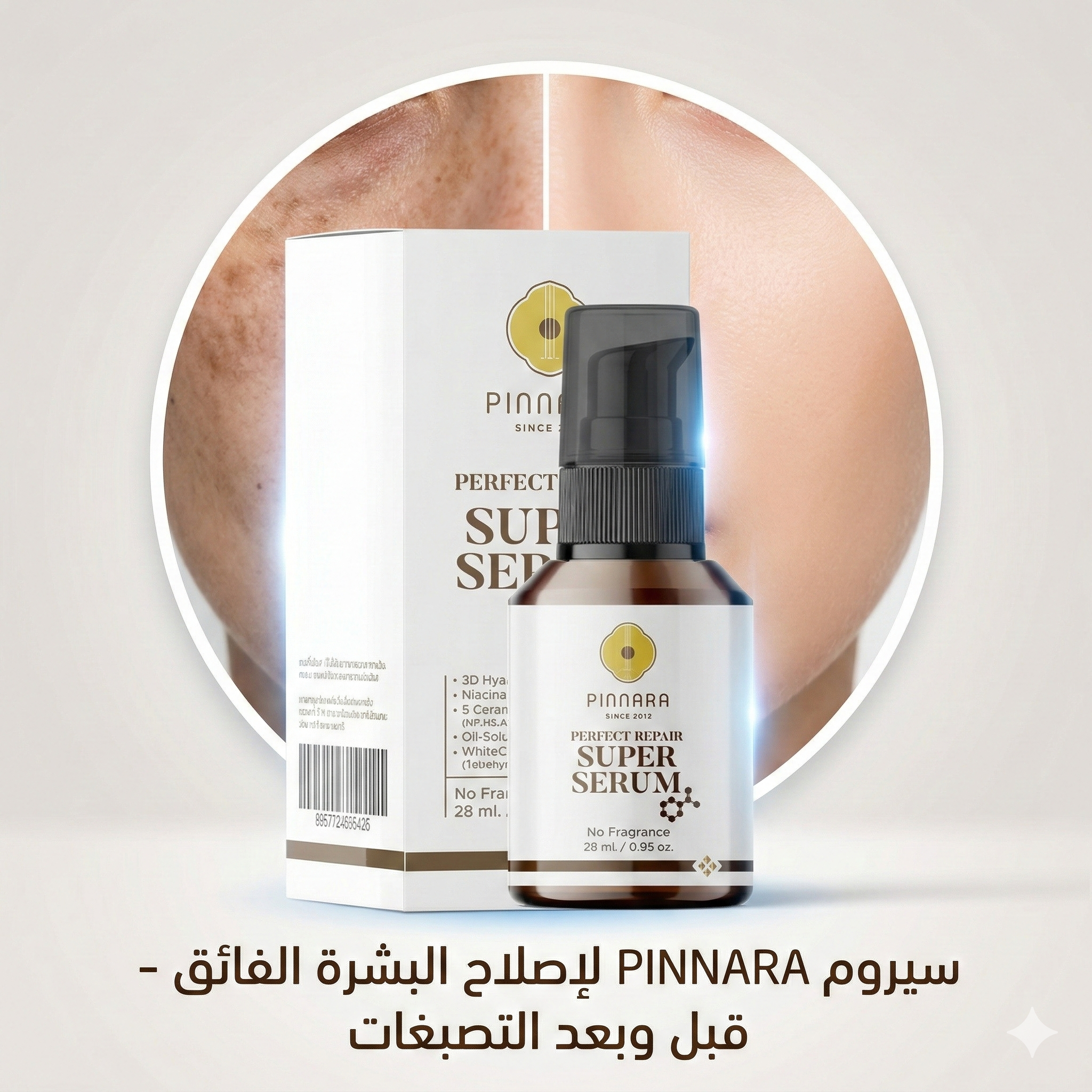 سوبر سيروم ليلي لفك التصبغات وتصغير المسام 
Pinnara Super Serum Perfect Repair_0