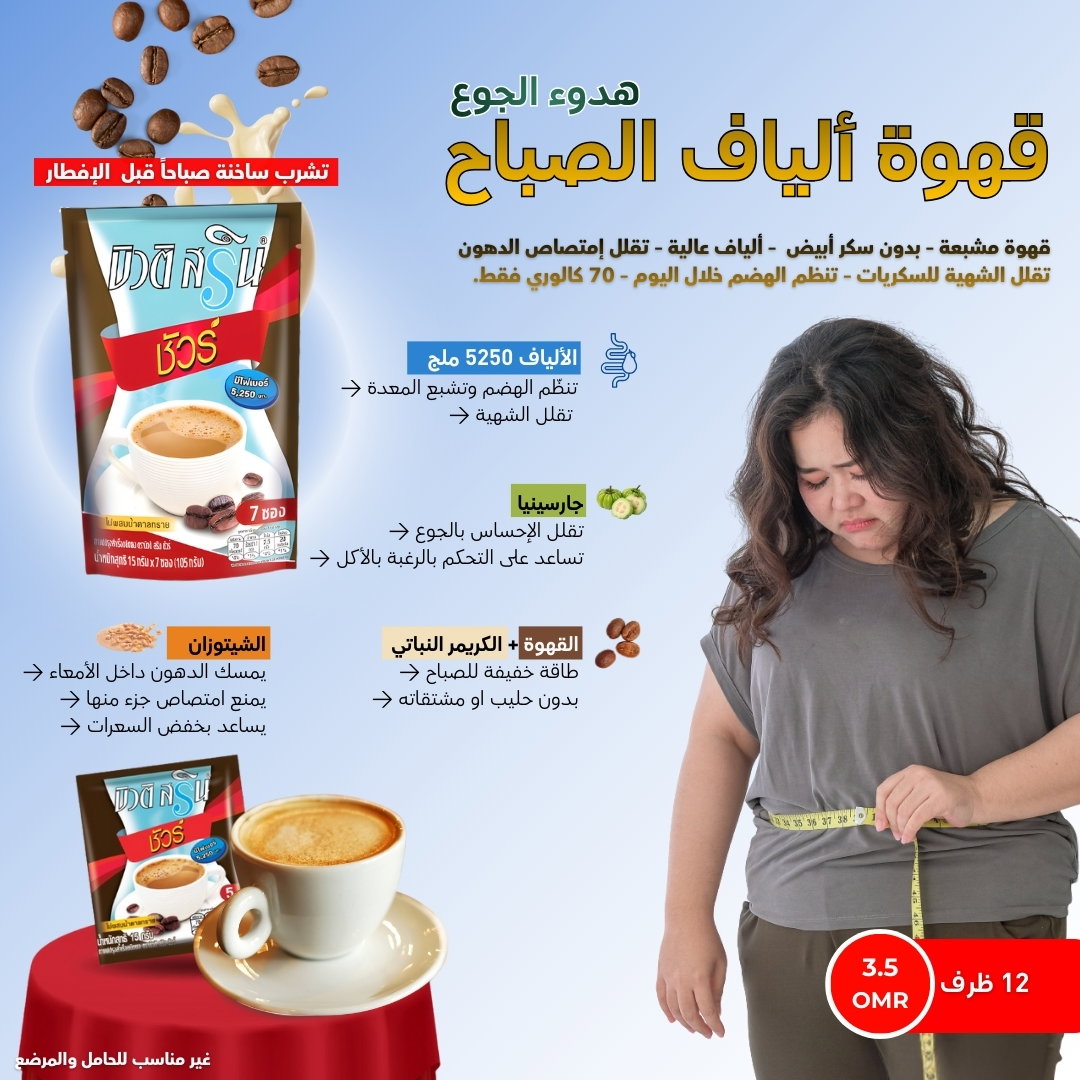 عرض القهوة والألياف لسد الشهية وحرق الدهون ودعم الإخراج_1