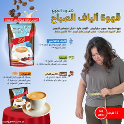 عرض القهوة والألياف لسد الشهية وحرق الدهون ودعم الإخراج