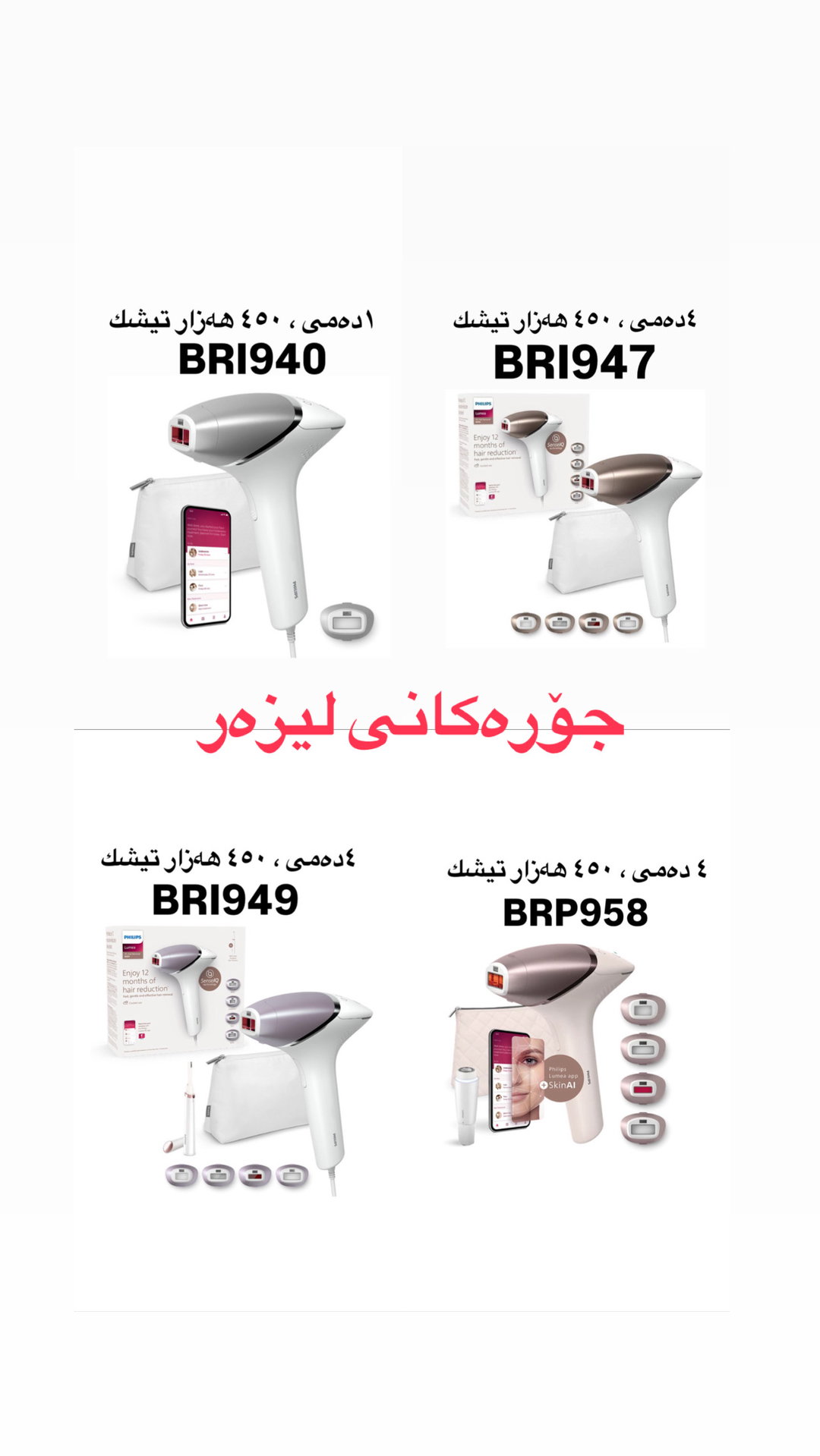  لیزەری فیلیپس٤٥٠هەزار تیشک 