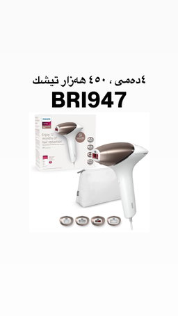  لیزەری فیلیپس٤٥٠هەزار تیشک 
