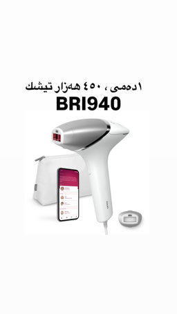  لیزەری فیلیپس٤٥٠هەزار تیشک 