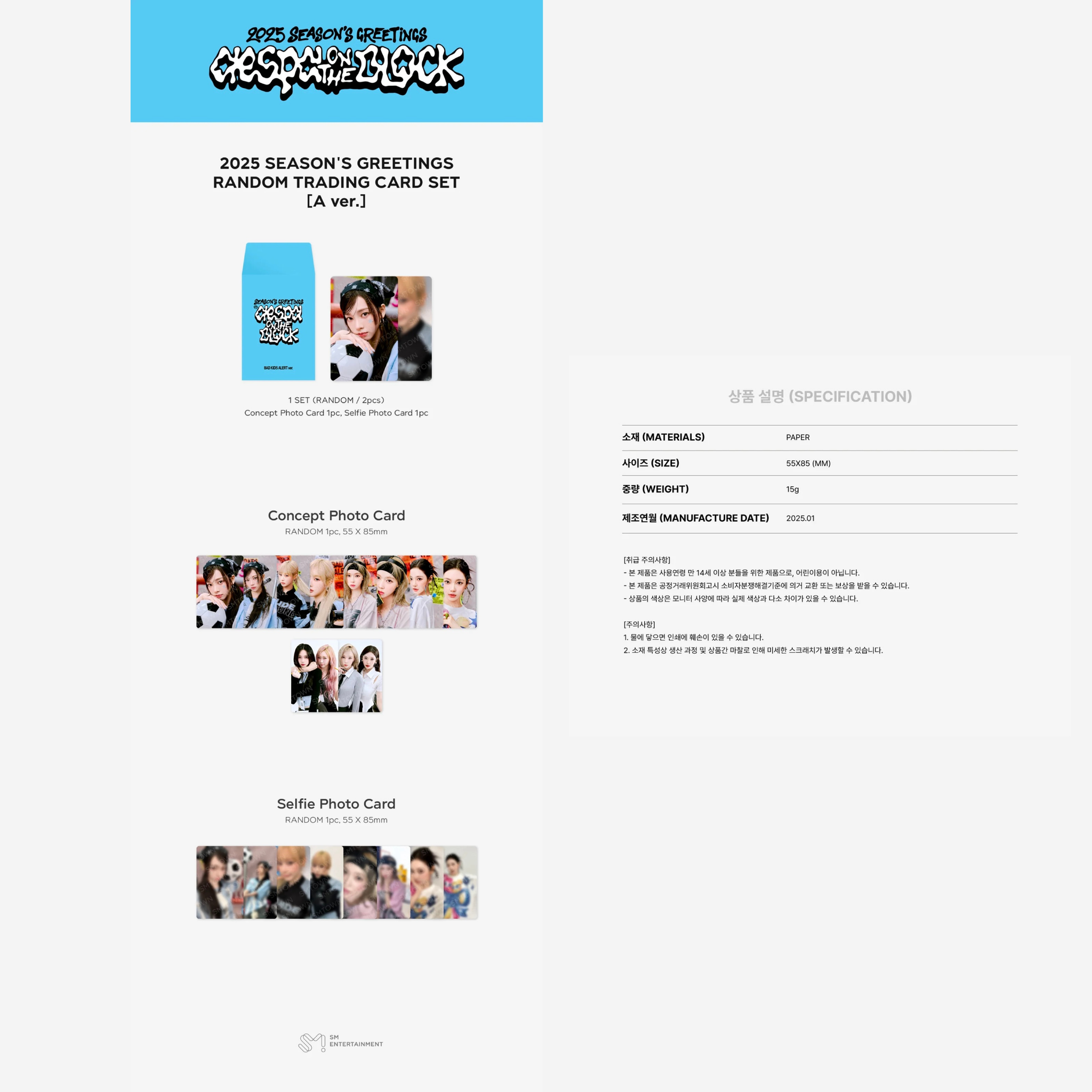 aespa - Random Trading Card Set [2025 SM ARTIST Season's Greetings Official MD]_1