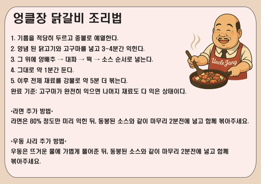 오리지널 닭갈비 2인분(비조리) Dakgalbi 2pax_5