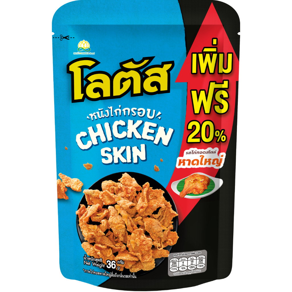 ขนมน่องไก่ โลตัส🍗_6