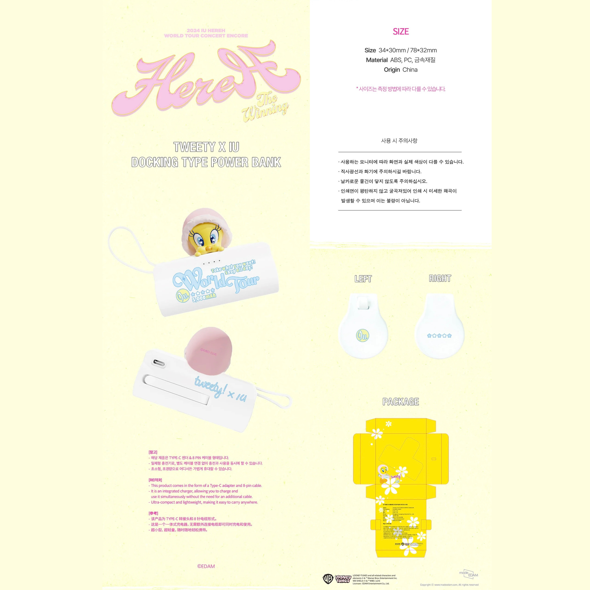 IU - Tweety x IU Docking Type Power Bank ['THE WINNING' 2024 HEREH World Tour Concert Encore Official MD]_1