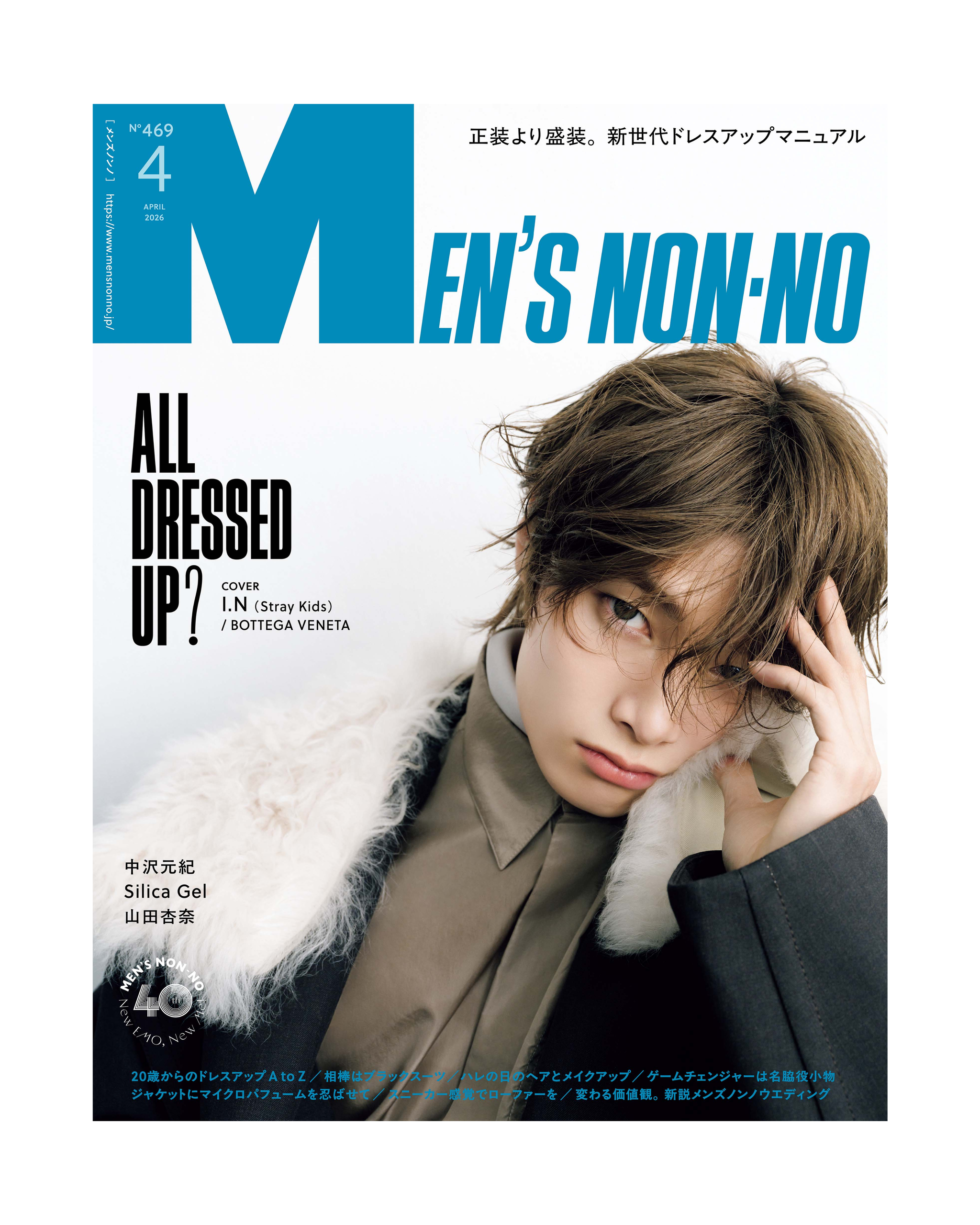 Stray Kids I.N Men's NONNO (2026 April Issue)_0