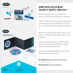 SEVENTEEN - NANA bnb with SEVENTEEN 2025 KIT