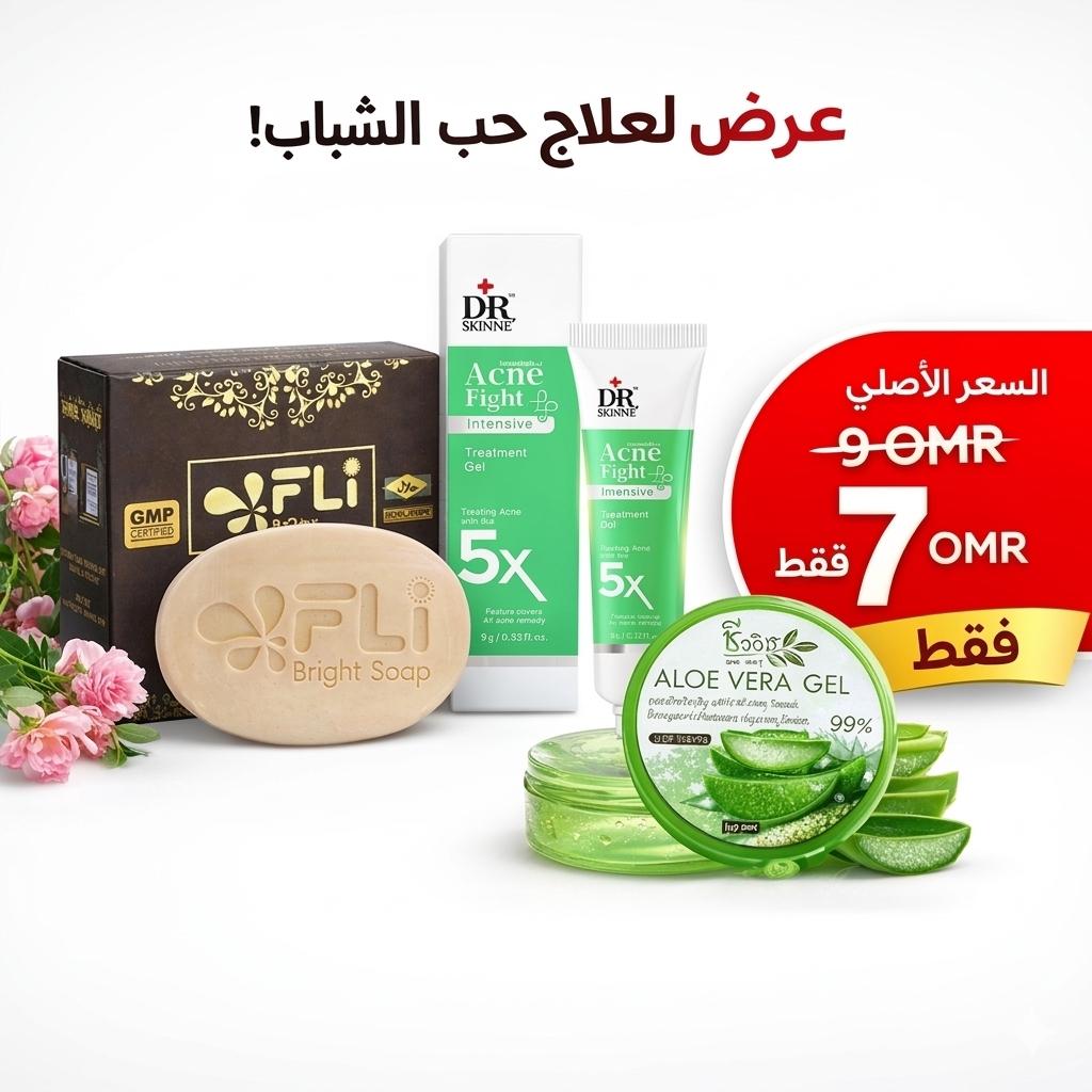 عرض روتين مكافحة حب الشباب