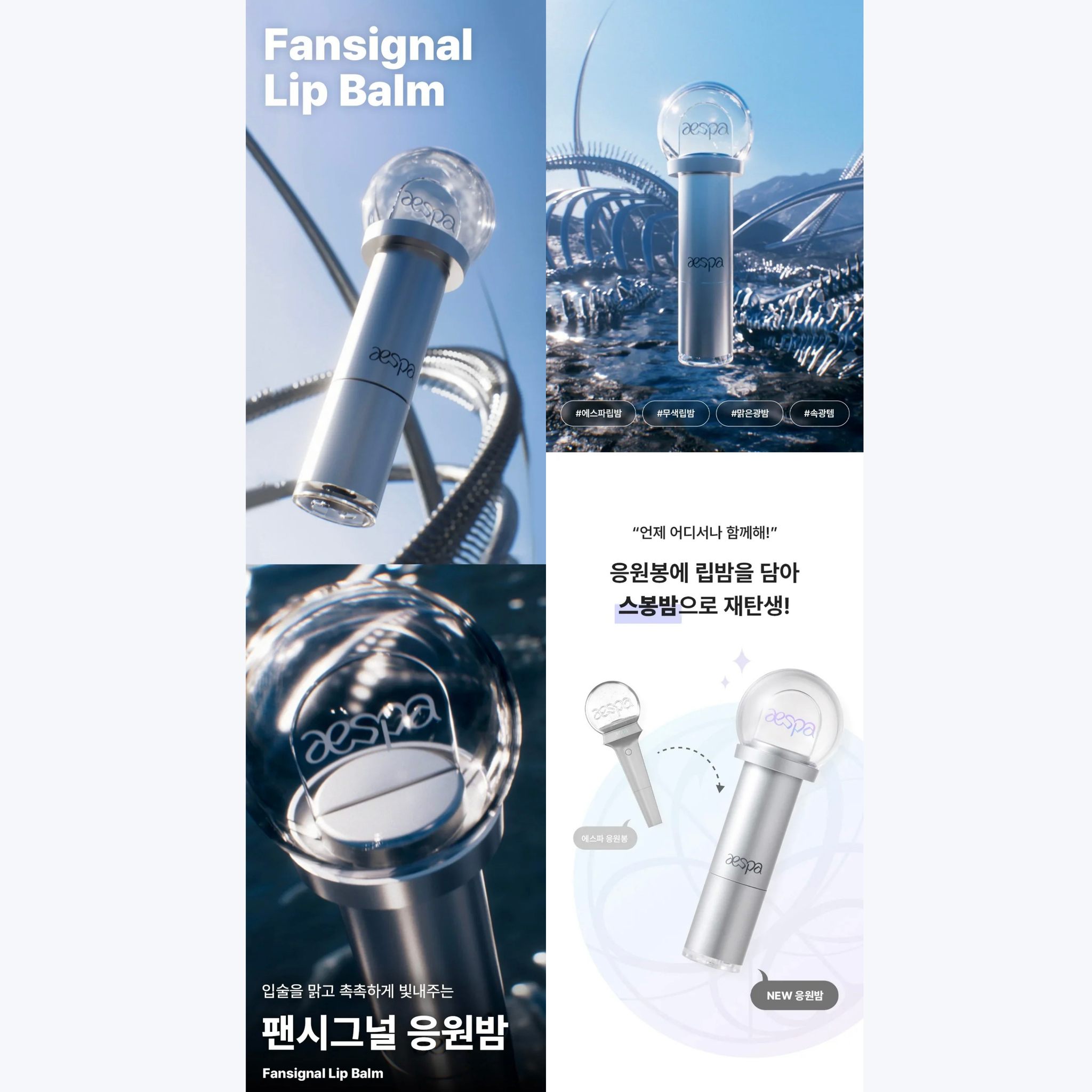 aespa - Fansignal Lip Balm_1