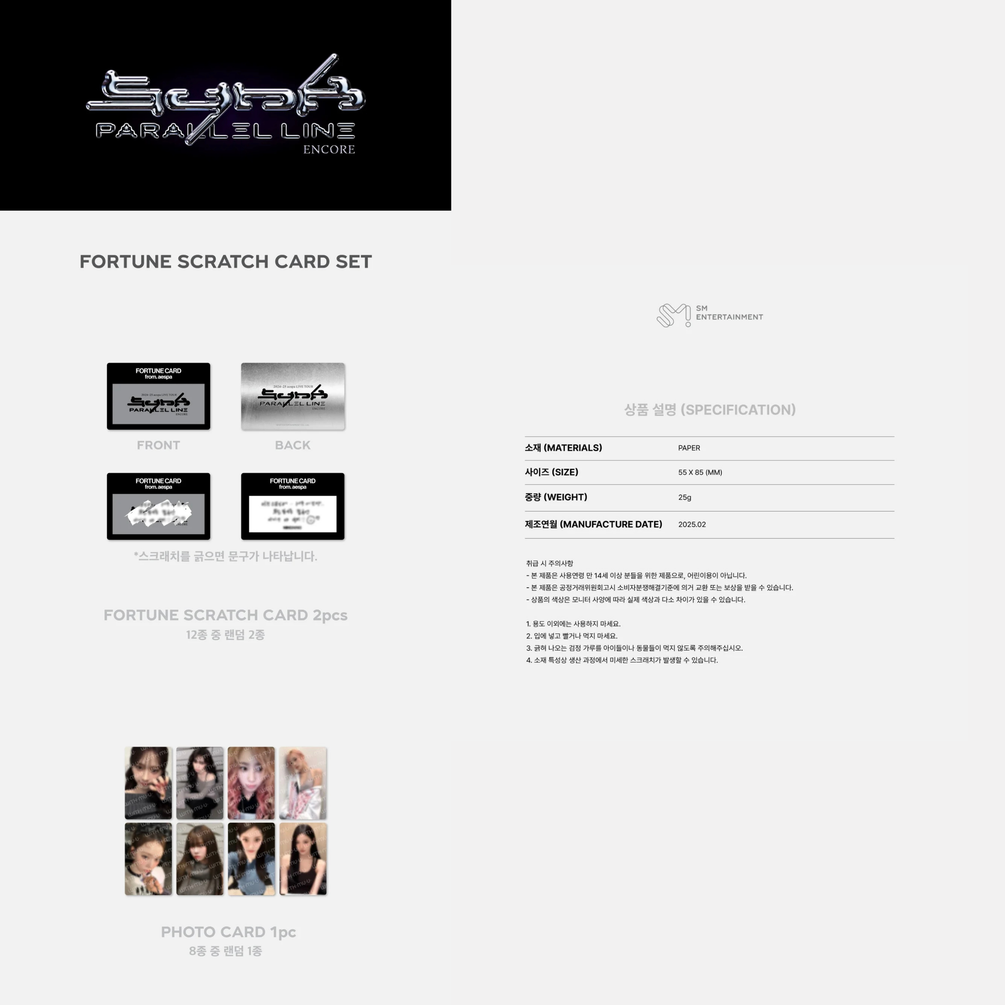 aespa - Fortune Scratch Card Set [2025 aespa Live Tour 'SYNK : Parallel Line' ENCORE Official MD]_1