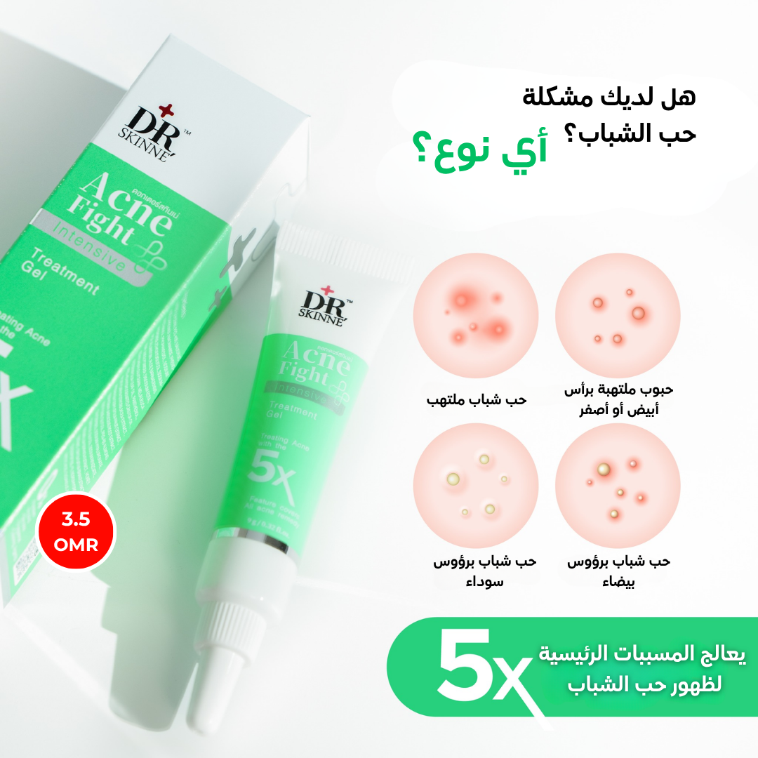 دكتور سكين جيل موضعي  لعلاج حب الشباب النشط
 DR. SKINNE Acne Fight Intensive Treatment Gel