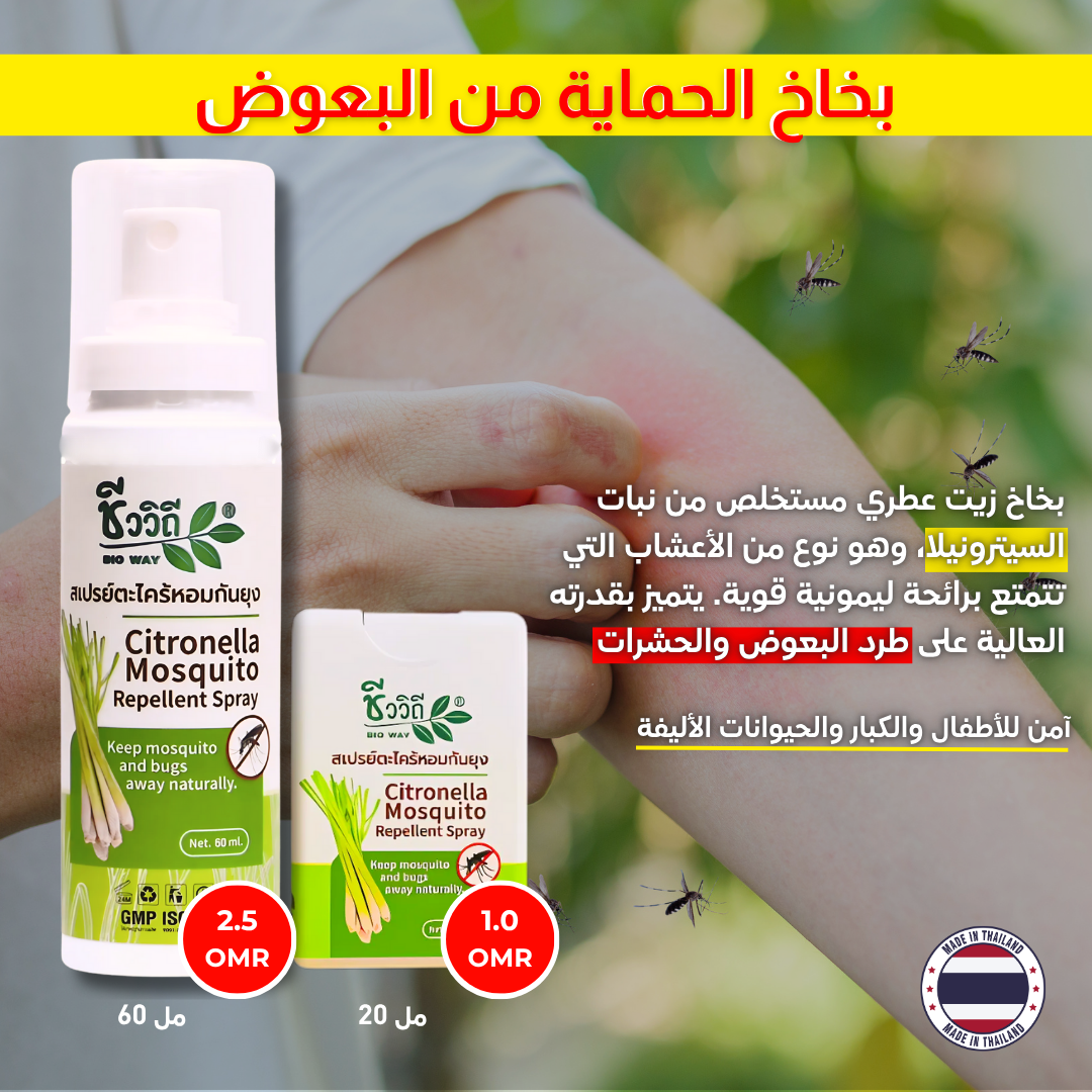 بخاخ طارد البعوض الطبيعي الحجم الصغير_0