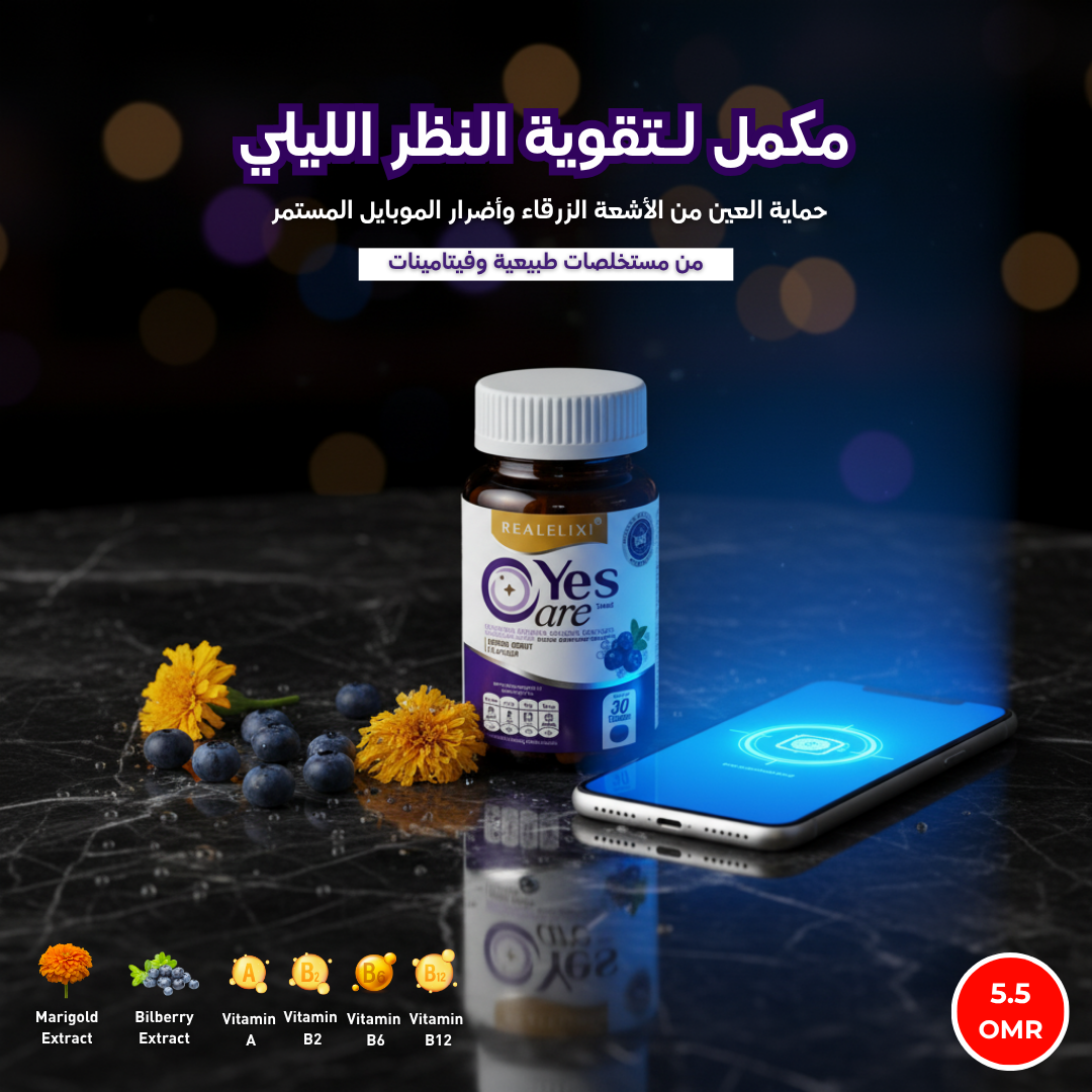 كبسولات فيتامينات للعناية بصحة العيون (30 كبسولة) 
 Realelixi Marizea Yes Care Capsules