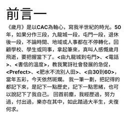 伍玉珍老師新書《歲月》