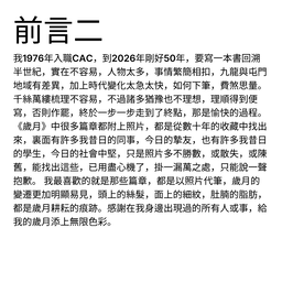 伍玉珍老師新書《歲月》