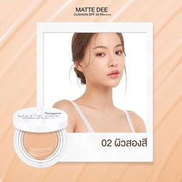 คุชชั่นสุรีย์พร ปกปิดจึ้ง⚡️กันน้ำกันเหงื่อขั้นสุด💯