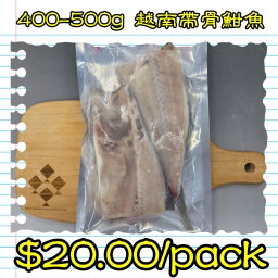 400-500g 越南帶骨魽魚