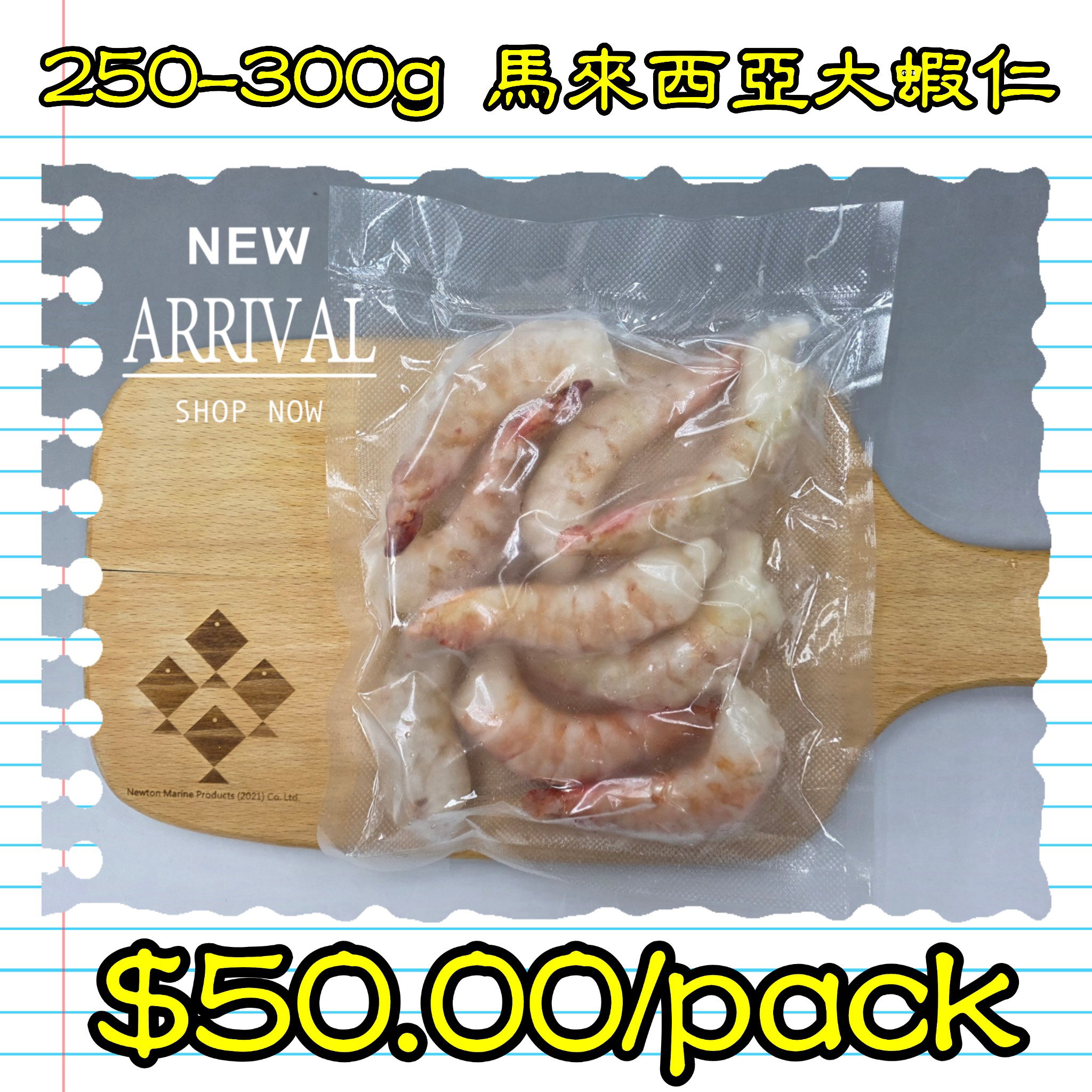 250-300g 馬來西亞大蝦仁_0