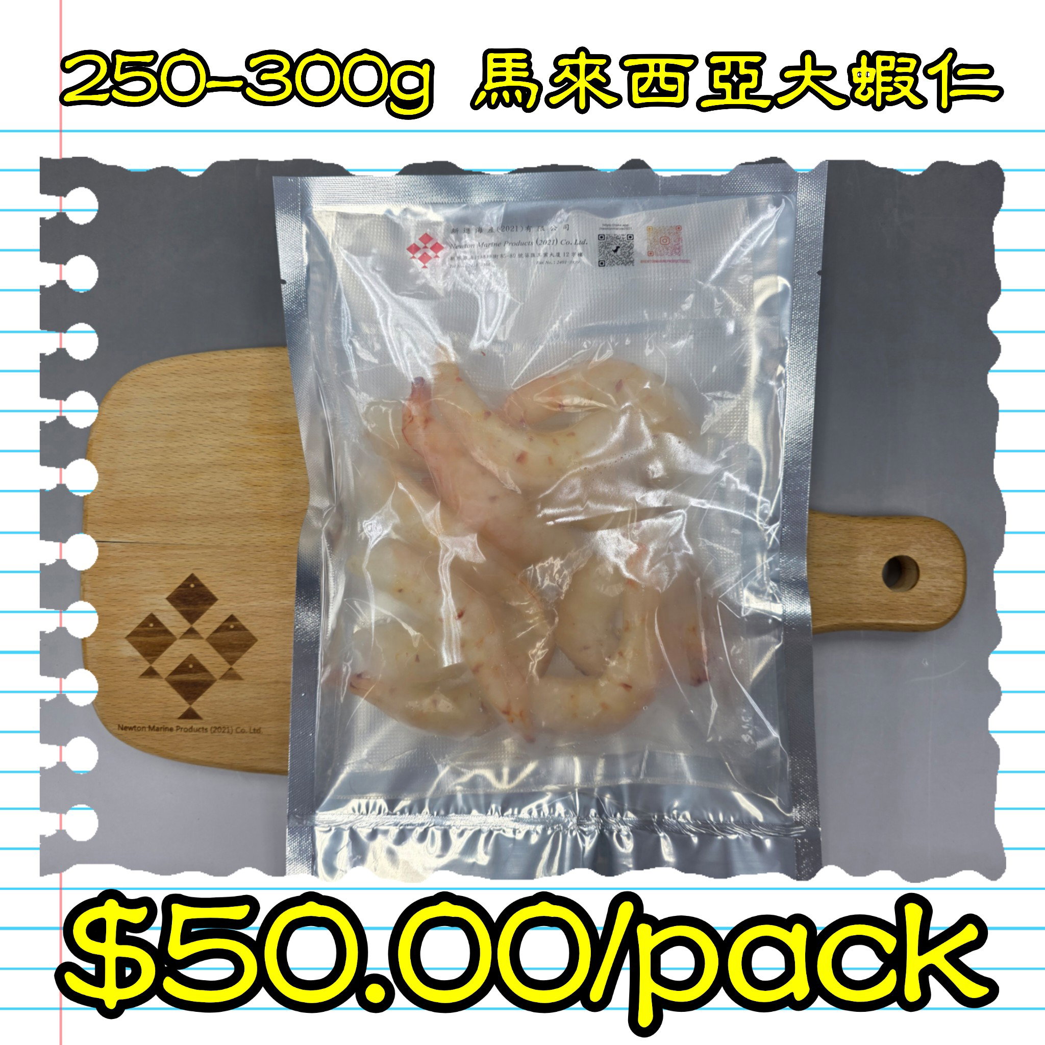 250-300g 馬來西亞大蝦仁_1