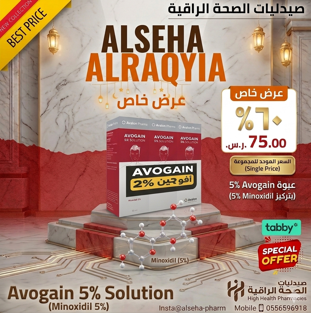 افوجين محلول ٥% عرض خاص ٢+١ مجانا