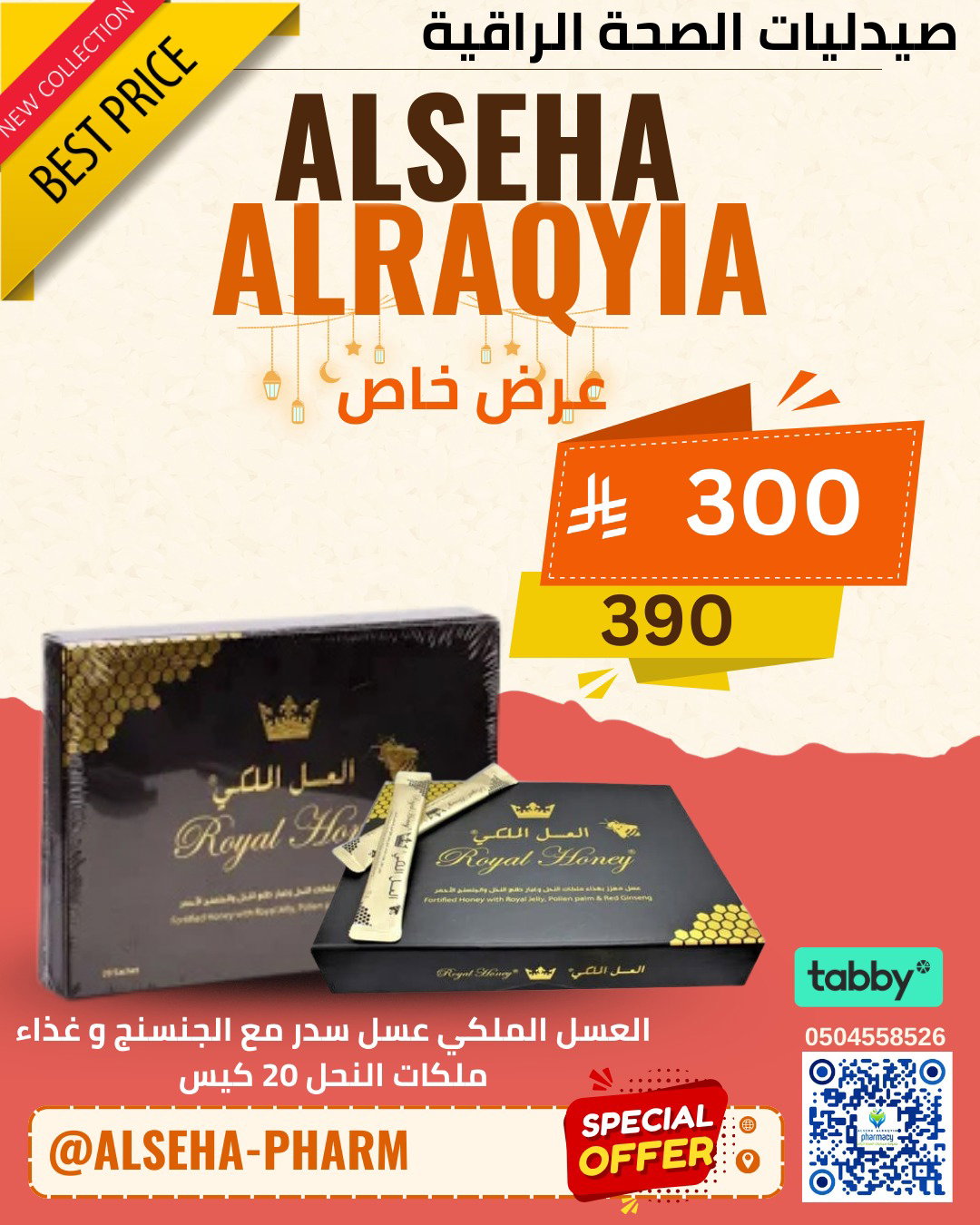 العسل الملكي رويال هوني علبه ٢٠ كيس _0