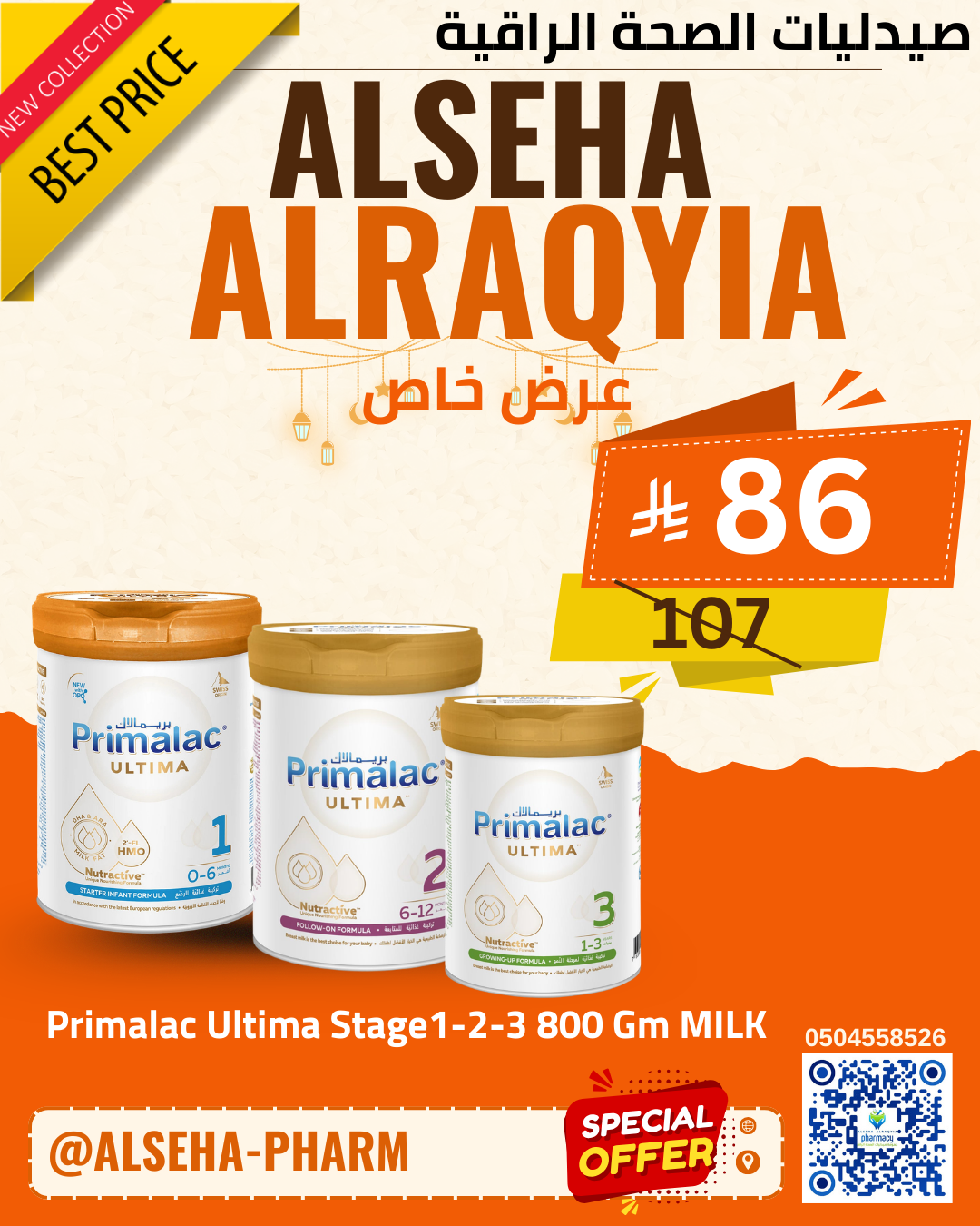 حليب اطفال بريمالاك 800 جم رقم 2