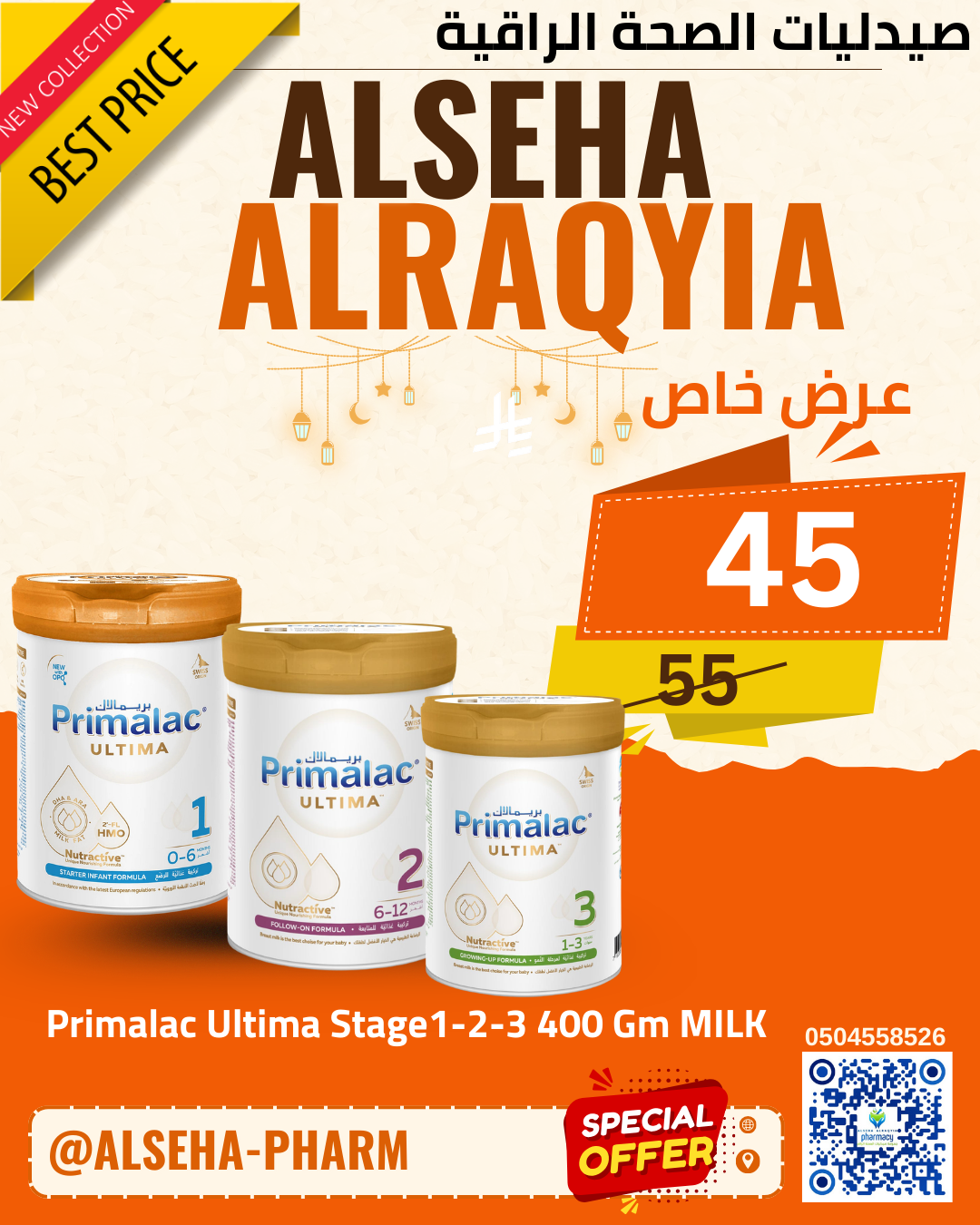 حليب اطفال بريمالاك 400 جم رقم 3 _0