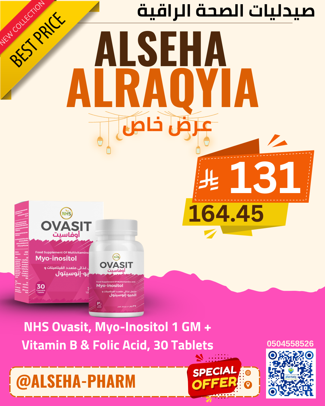 اوفاسيت حبوب اينوسيتول حبوب 30 حبة _0