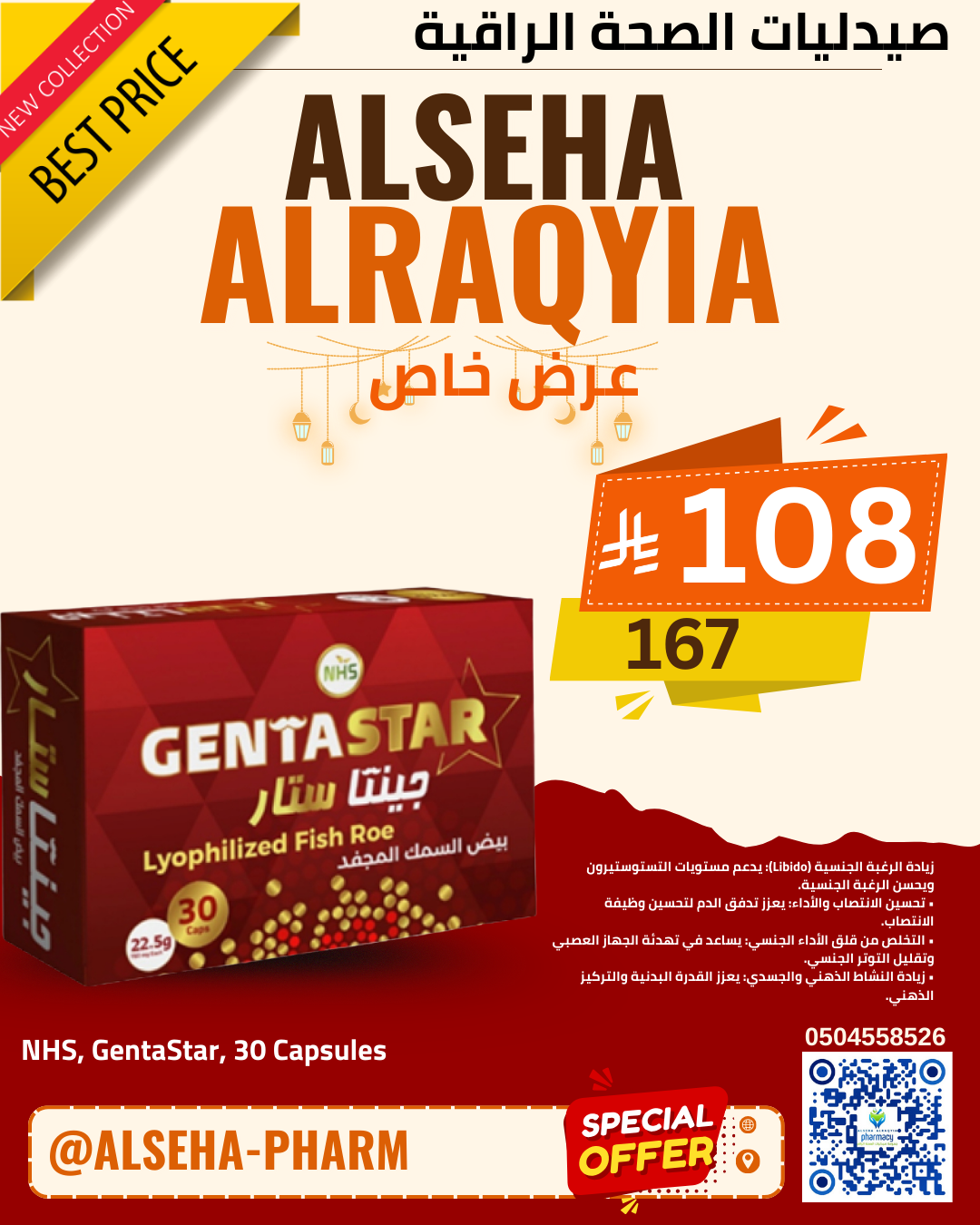 ان اتش اس جينتا ستار - 30 كبسولة_0