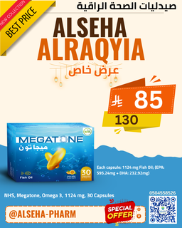ميجاتون اوميجا 3 30 كبسولة