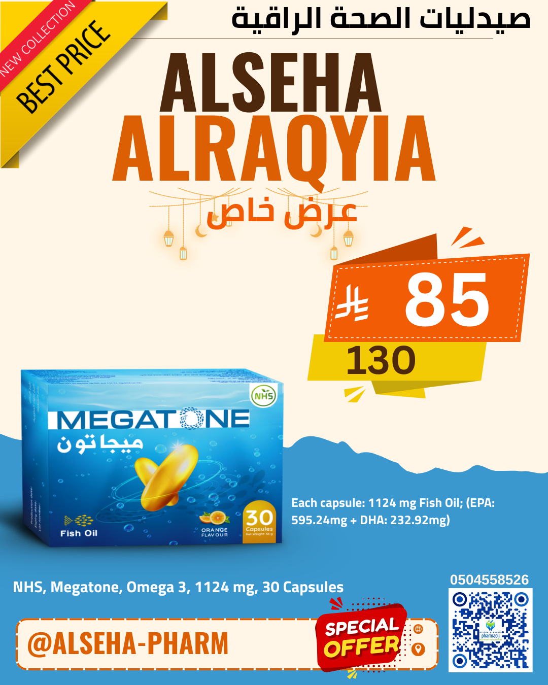 ميجاتون اوميجا 3 30 كبسولة