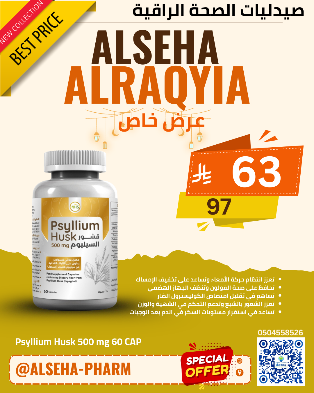 قشور السيليوم مكمل غذائي كبسولات يحتوي على الألياف الغذائية من سيليوم هاسك (إسبجول).