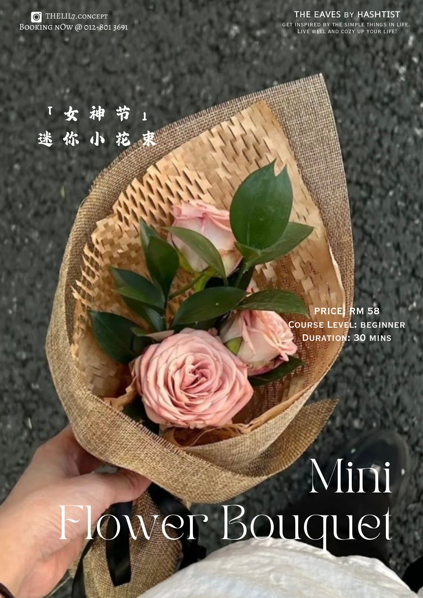 母亲节工坊｜一日花艺体验_1