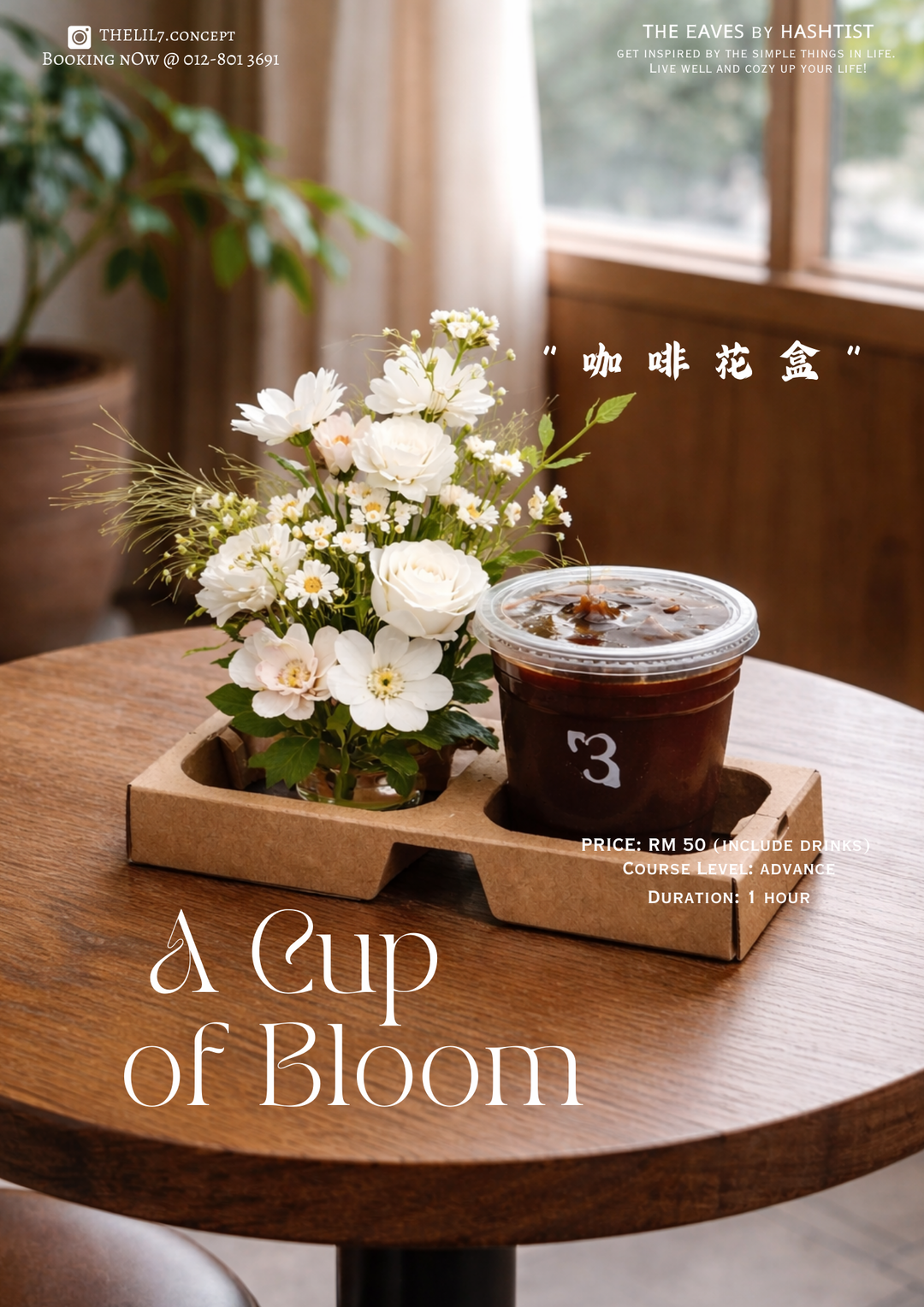 母亲节工坊｜A Cup of Bloom 咖啡花盒