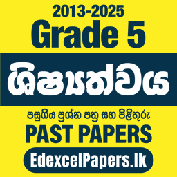 5 වසර ශිෂ්‍යත්ව විභාග පසුගිය ප්‍රශ්න පත්‍ර කට්ටලය | 2013 - 2025