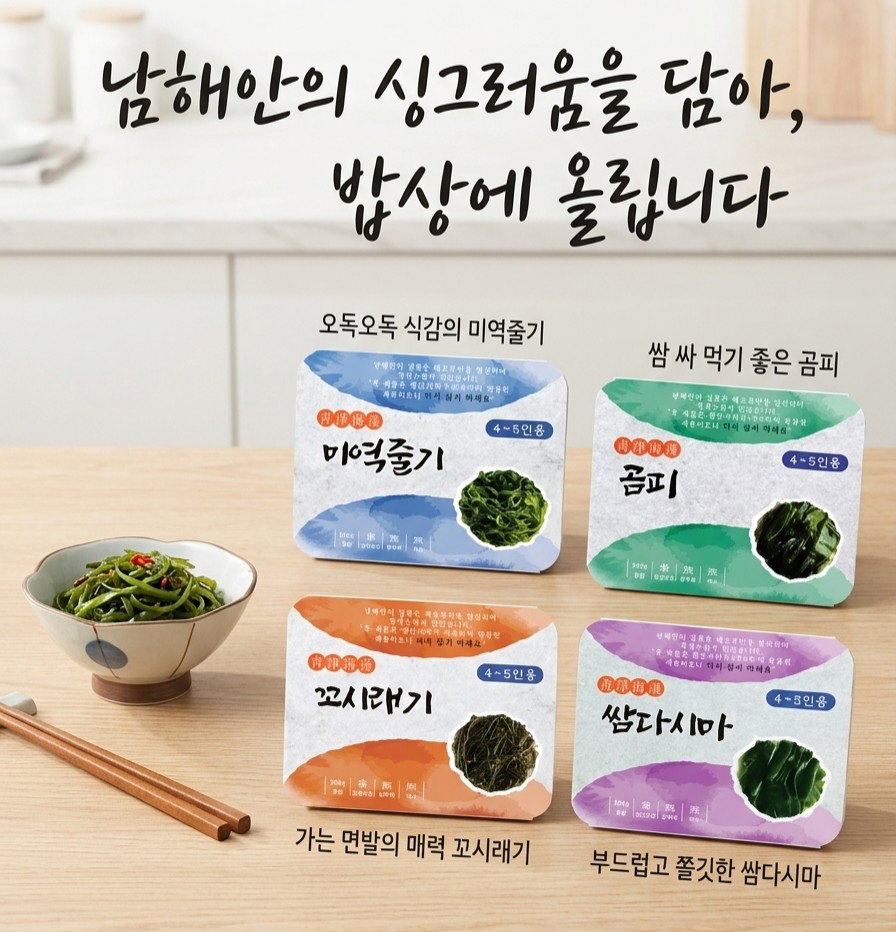 남해안 청정 염장 해조류 4종 택1 (미역줄기, 곰피, 다시마,꼬시래기)Premium Seaweeds 4types_0