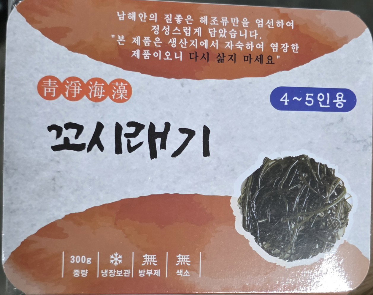 남해안 청정 염장 해조류 4종 택1 (미역줄기, 곰피, 다시마,꼬시래기)Premium Seaweeds 4types_8
