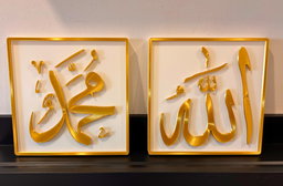 Allah Muhammad Caligraphy Set (White & Gold)